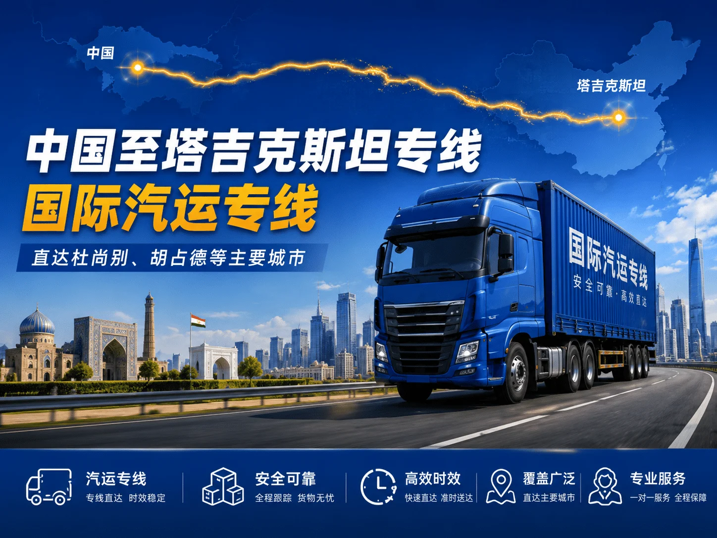 China to Tajikistan nationwide international road transport logistics service