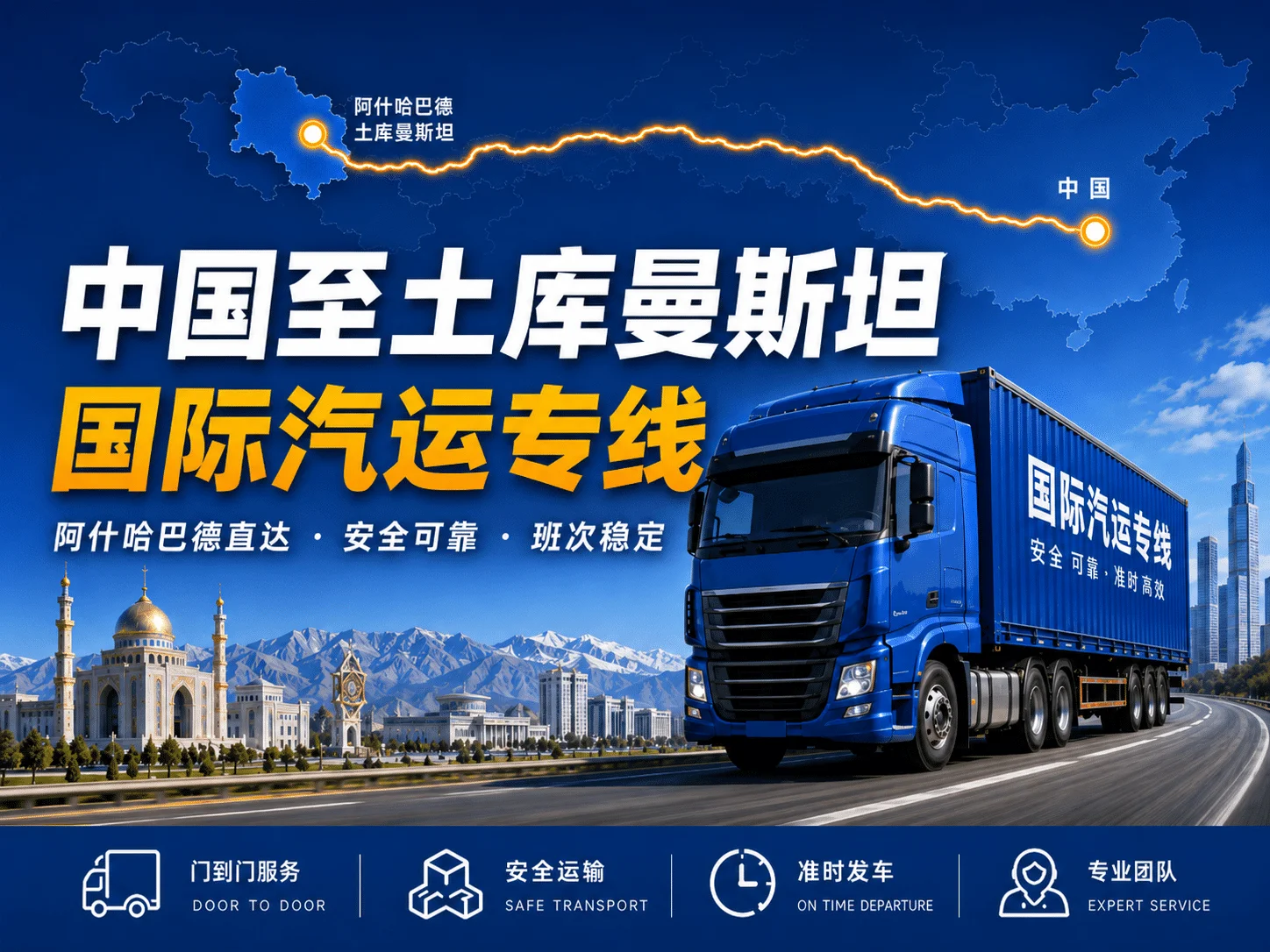 土库曼斯坦专线